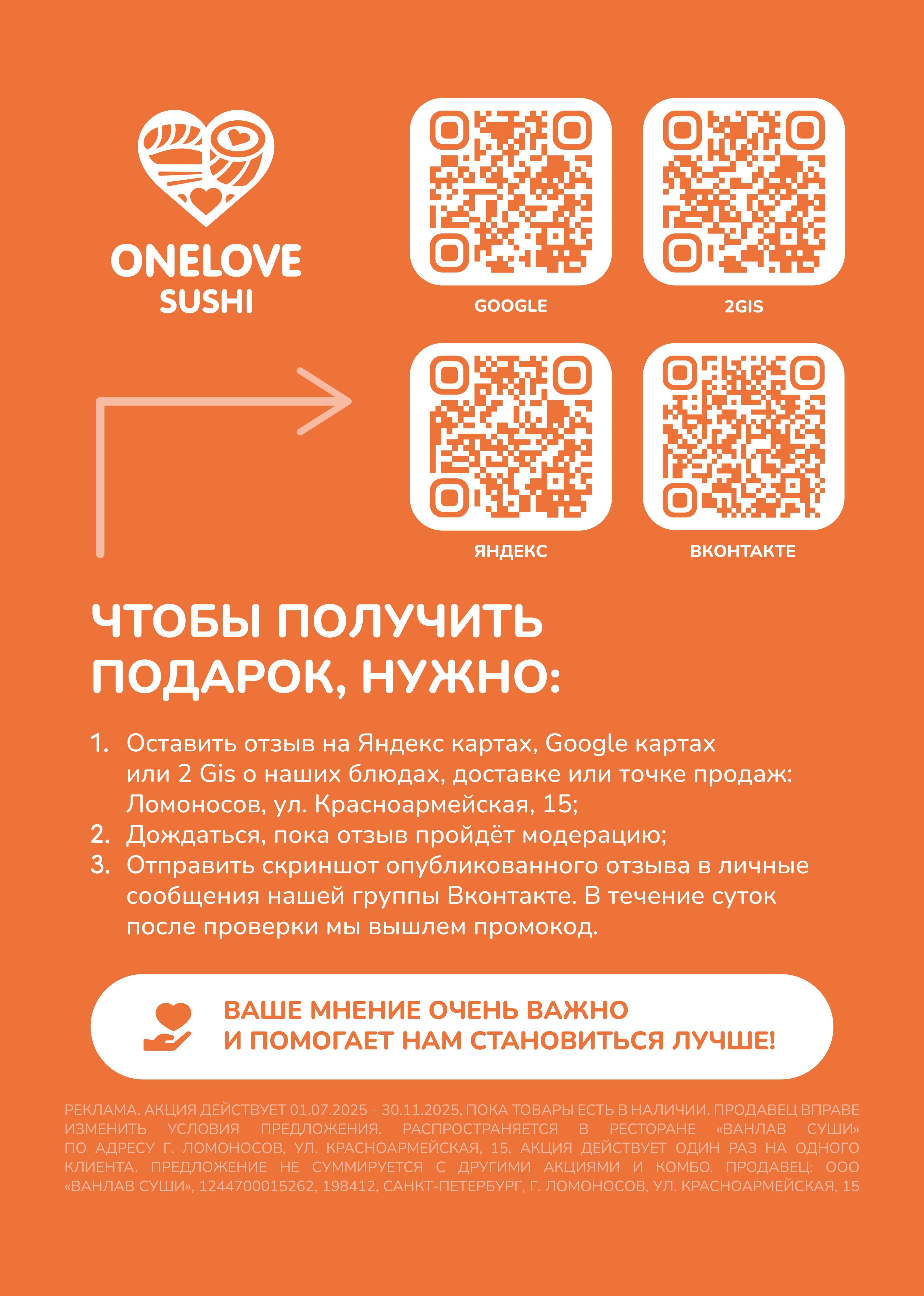 Ролл за отзыв 1-2