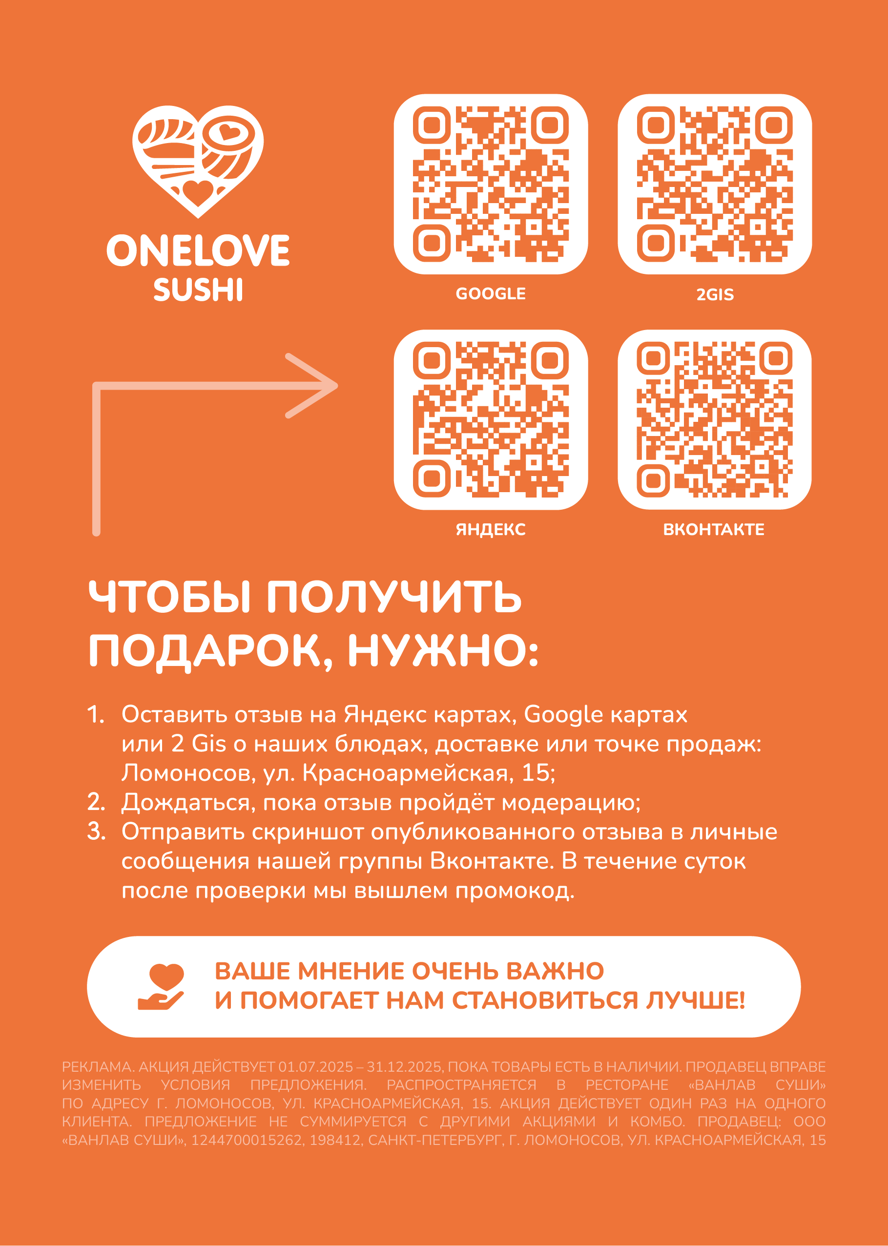 Ролл за отзыв 1-2