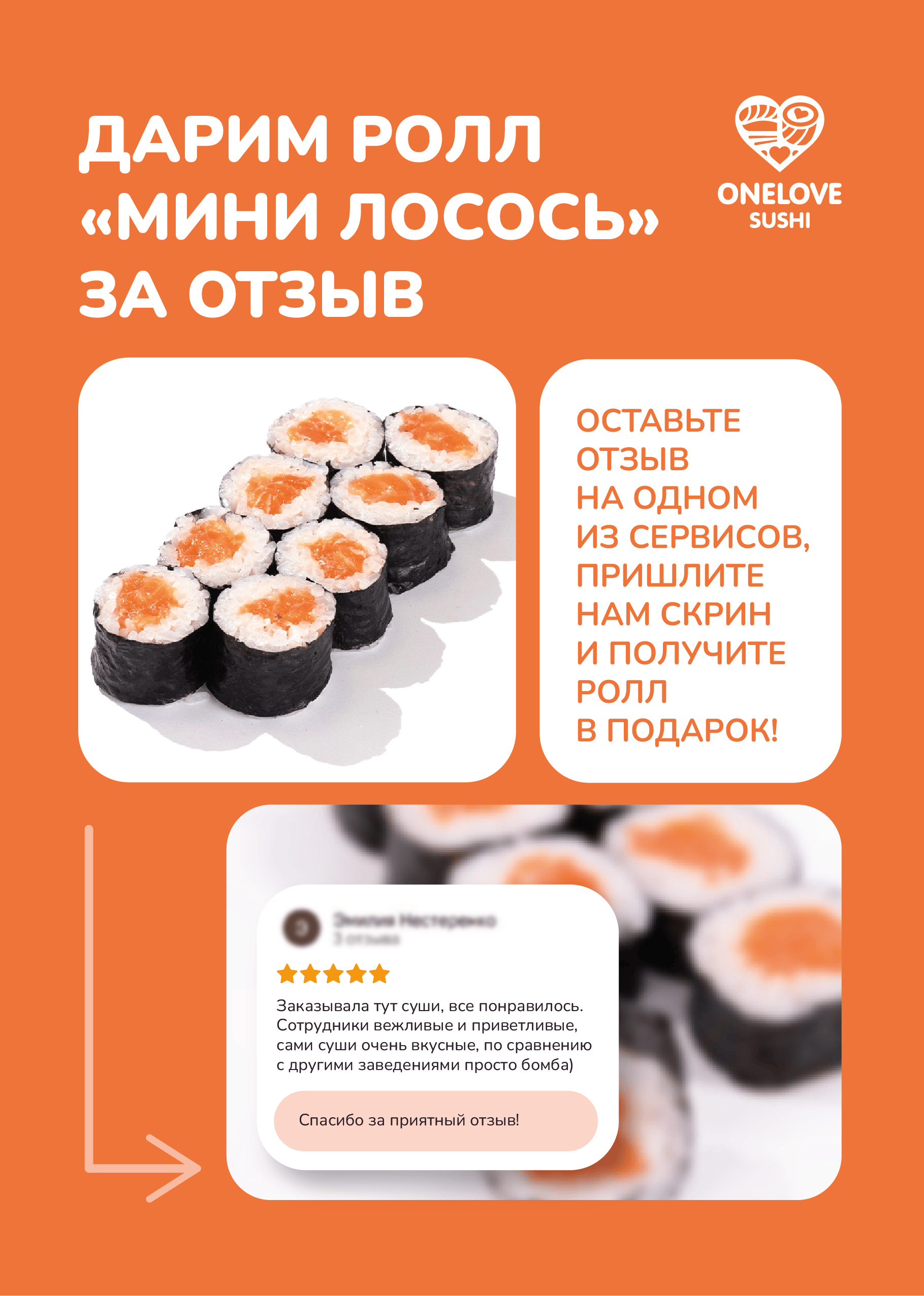 Ролл за отзыв 1-1