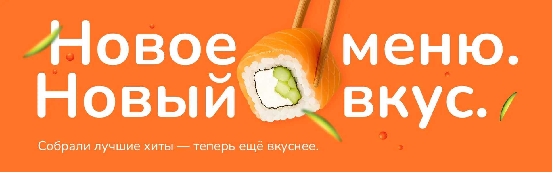 Новое меню