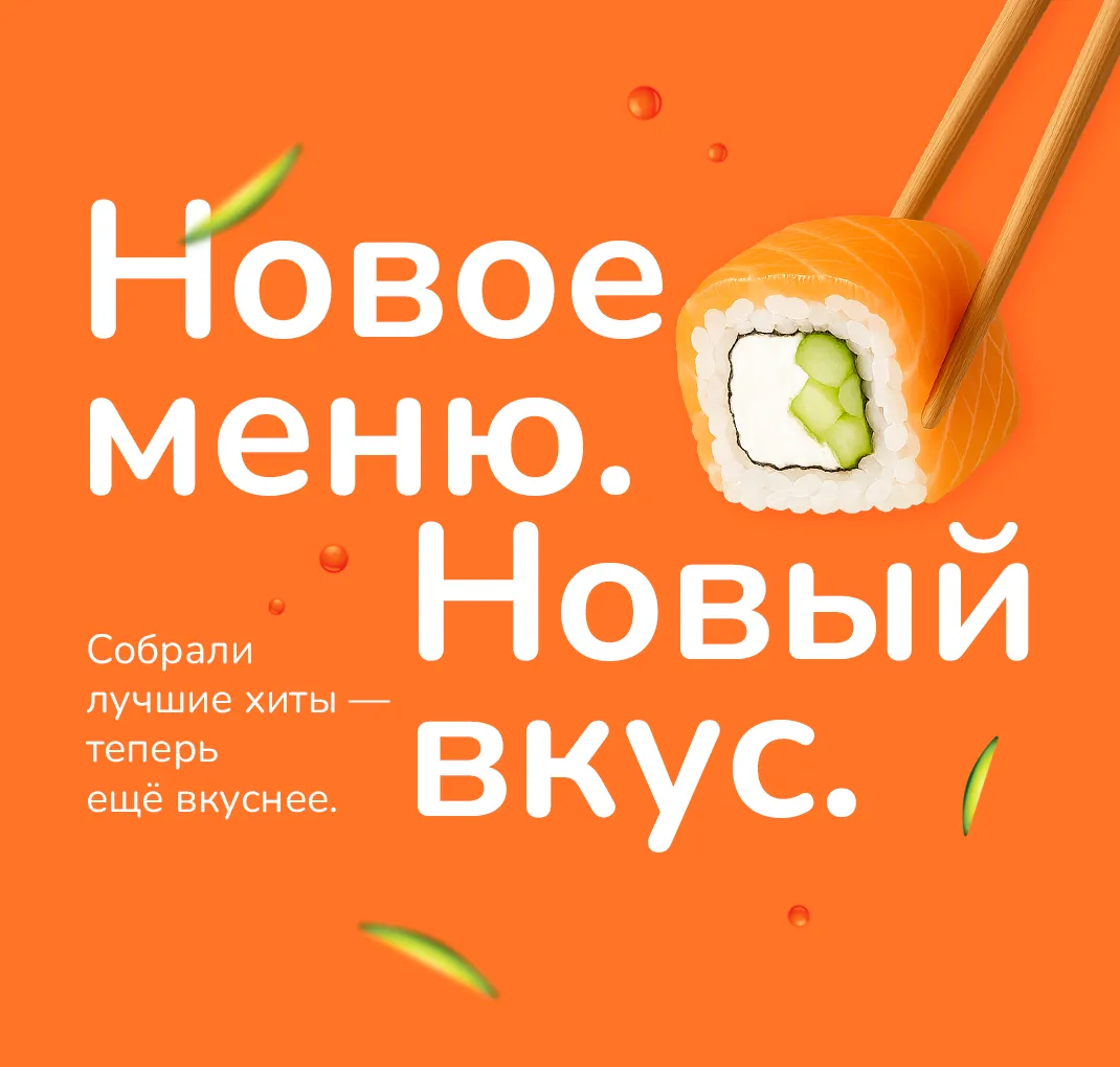 Новое меню