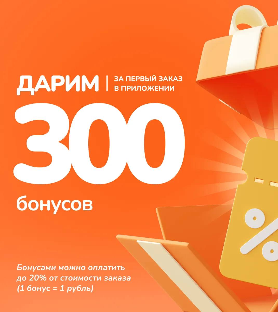 Первый заказ