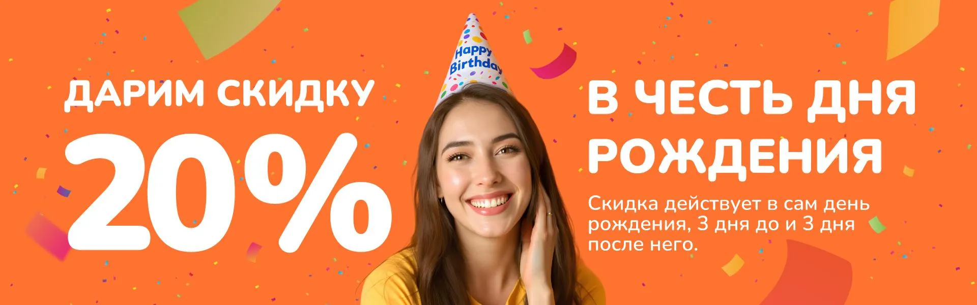 День рождения