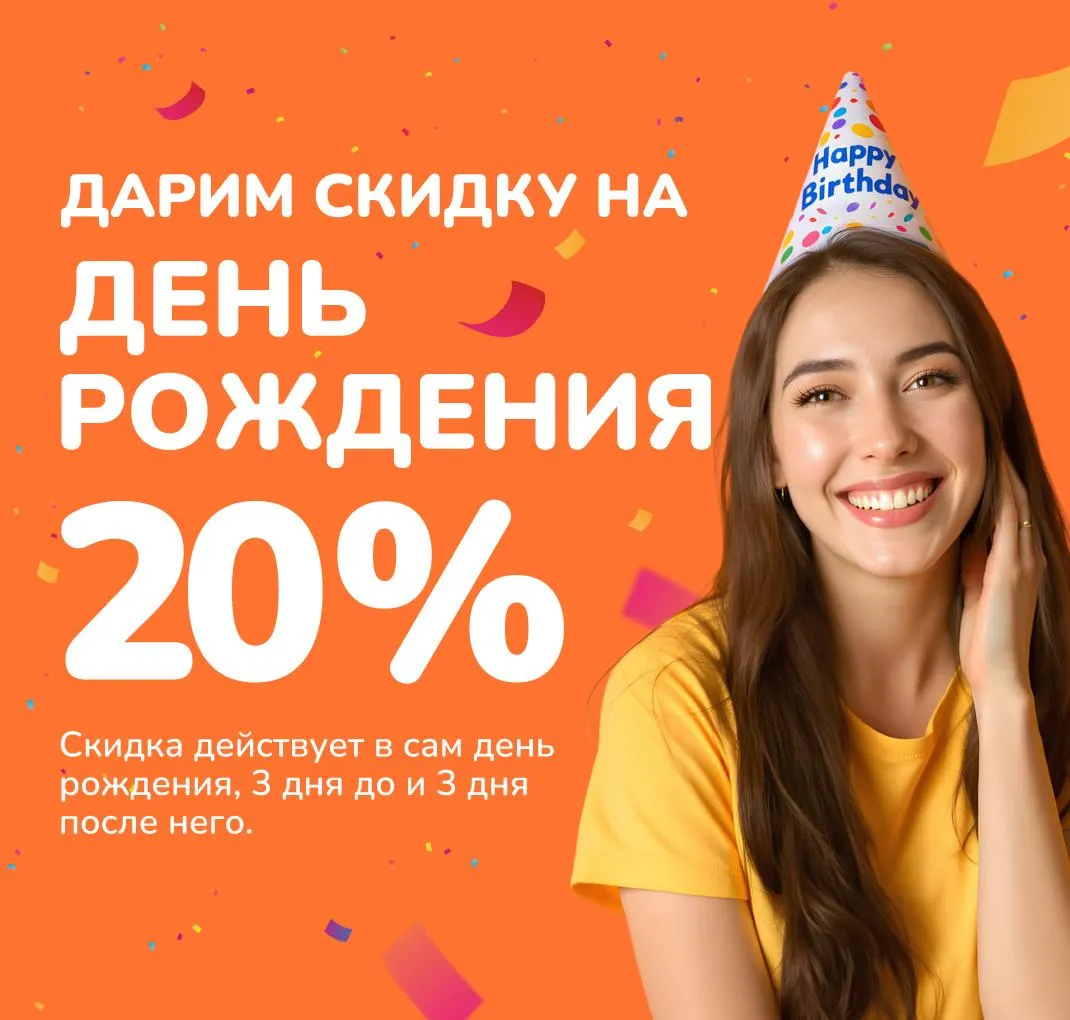 День рождения